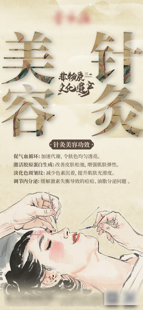 源文件下载【享设计】搜索编号：43420030451993968【针灸美容海报】