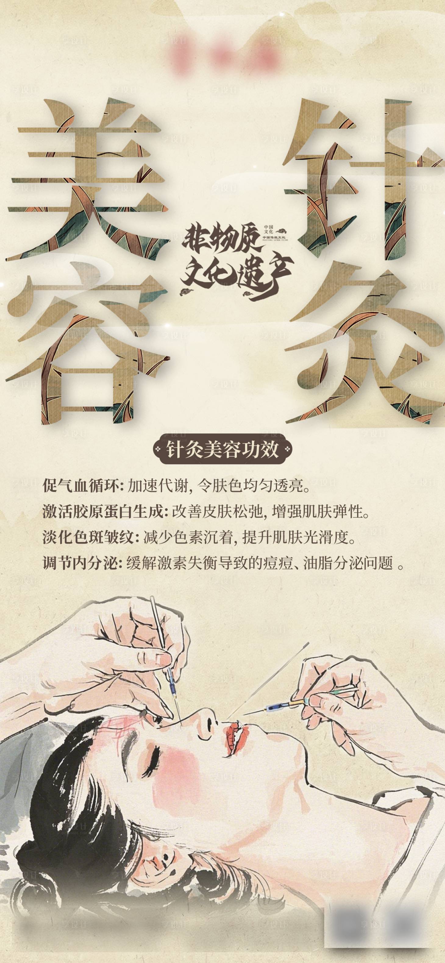 源文件下載【享設計】搜索編號：43420030451993968【針灸美容海報】