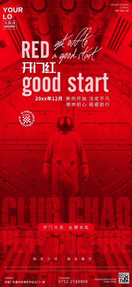 源文件下载【享设计】搜索编号：63030030269158742【酒吧KTV日常宣传开门红海报】