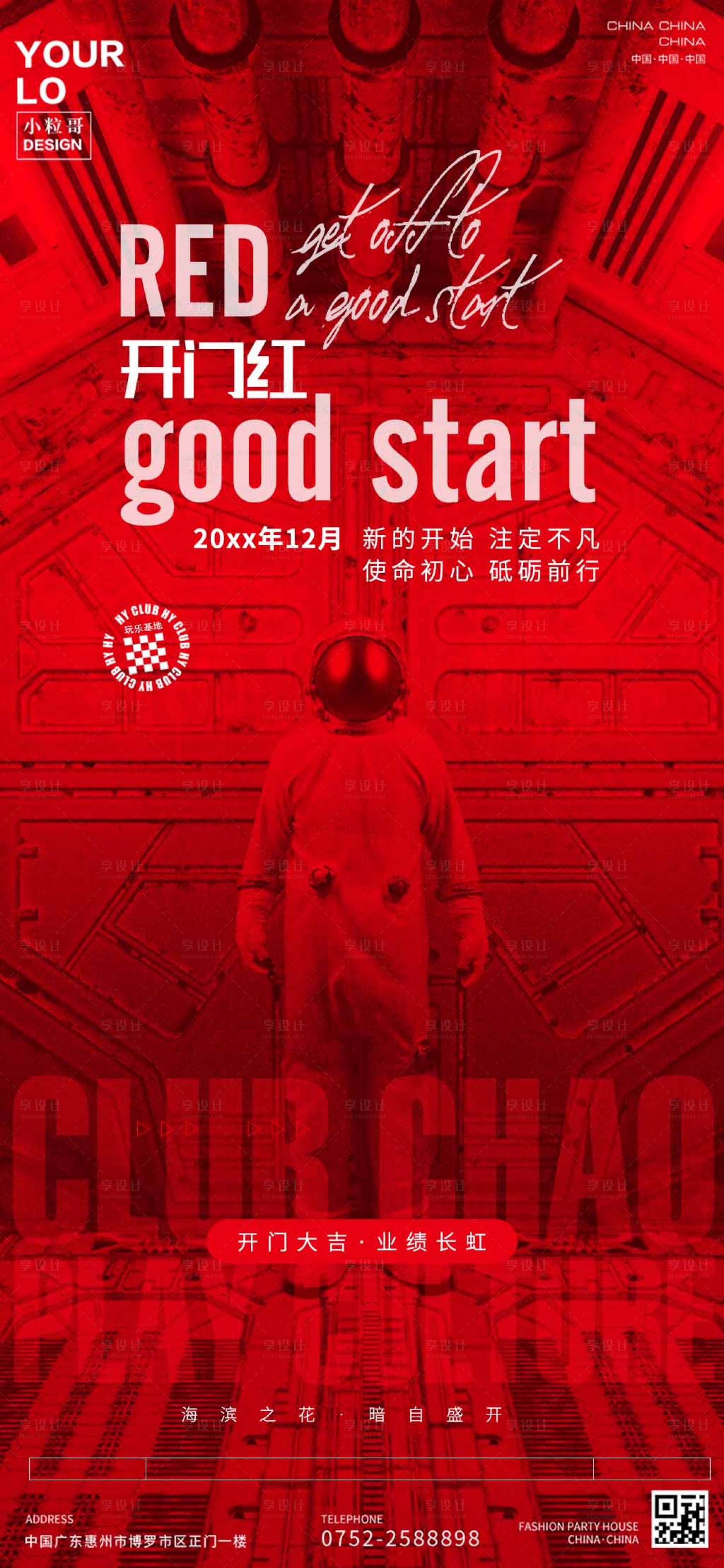 源文件下载【享设计】搜索编号：63030030269158742【酒吧KTV日常宣传开门红海报】
