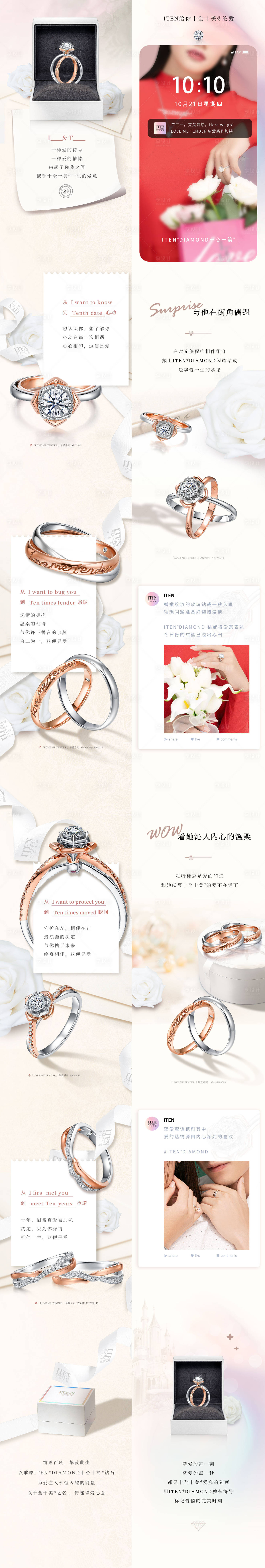 源文件下載【享設(shè)計】搜索編號：88470029976434101【珠寶情人節(jié)公眾號長圖】