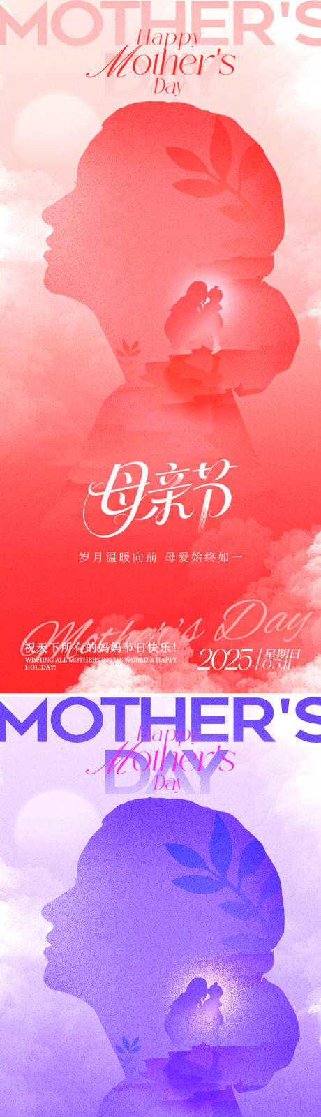 源文件下载【母亲节系列海报】编号：59190030494719955