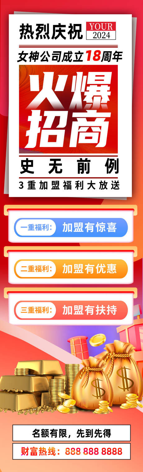 源文件下載【享設計】搜索編號：71070030393191162【海報紅色熱烈慶祝火爆招商長圖海報】