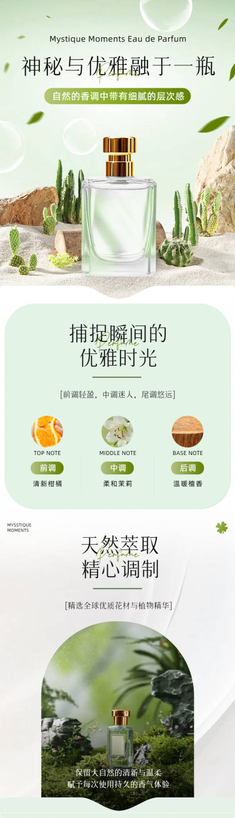 香水详情页
