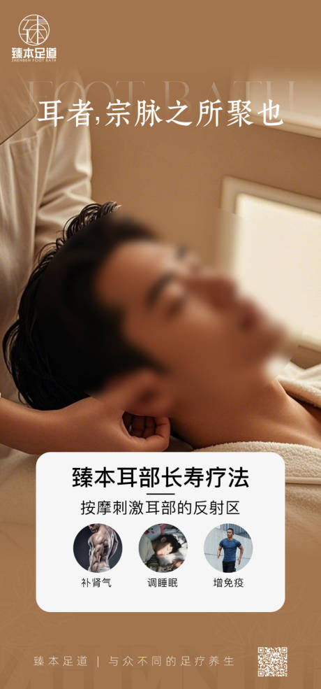 源文件下载【耳部按摩海报】编号：58710030361214465
