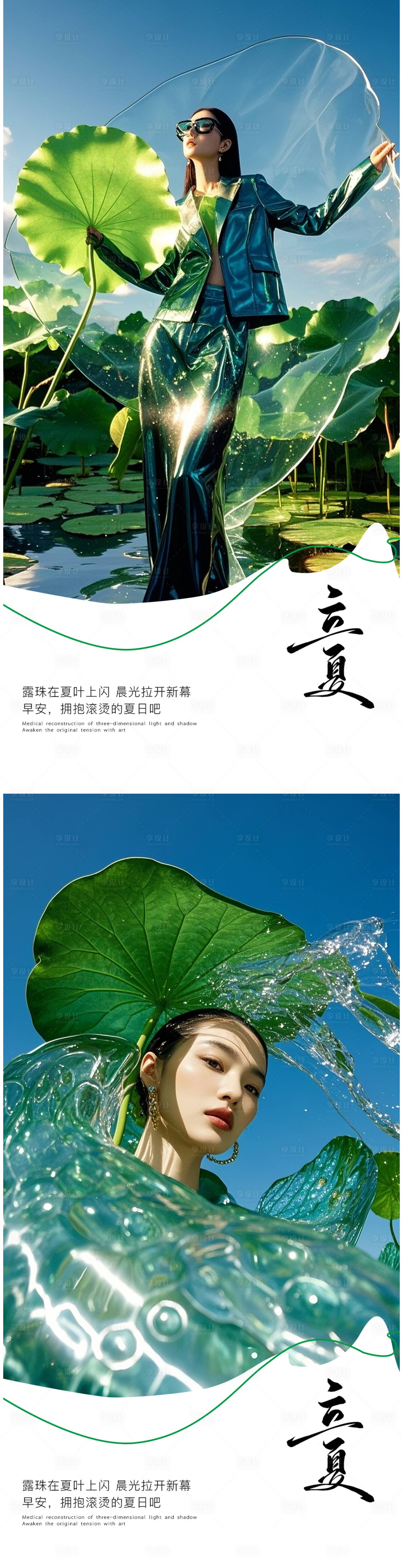 源文件下载【医美立夏节气海报】编号：88640029932852197
