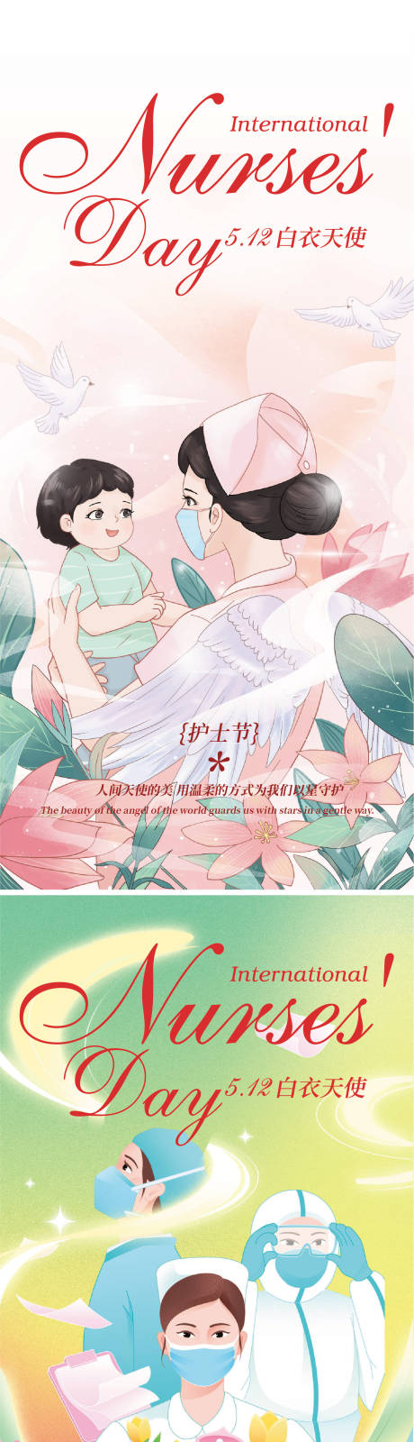 源文件下载【护士节海报】编号：90960029975178953