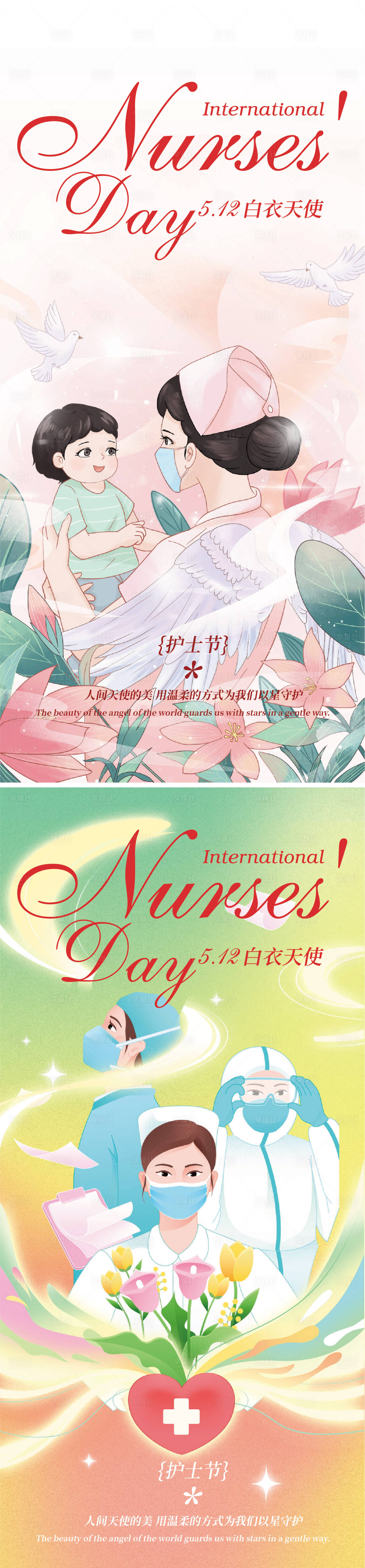 源文件下载【享设计】搜索编号：90960029975178953【护士节海报】