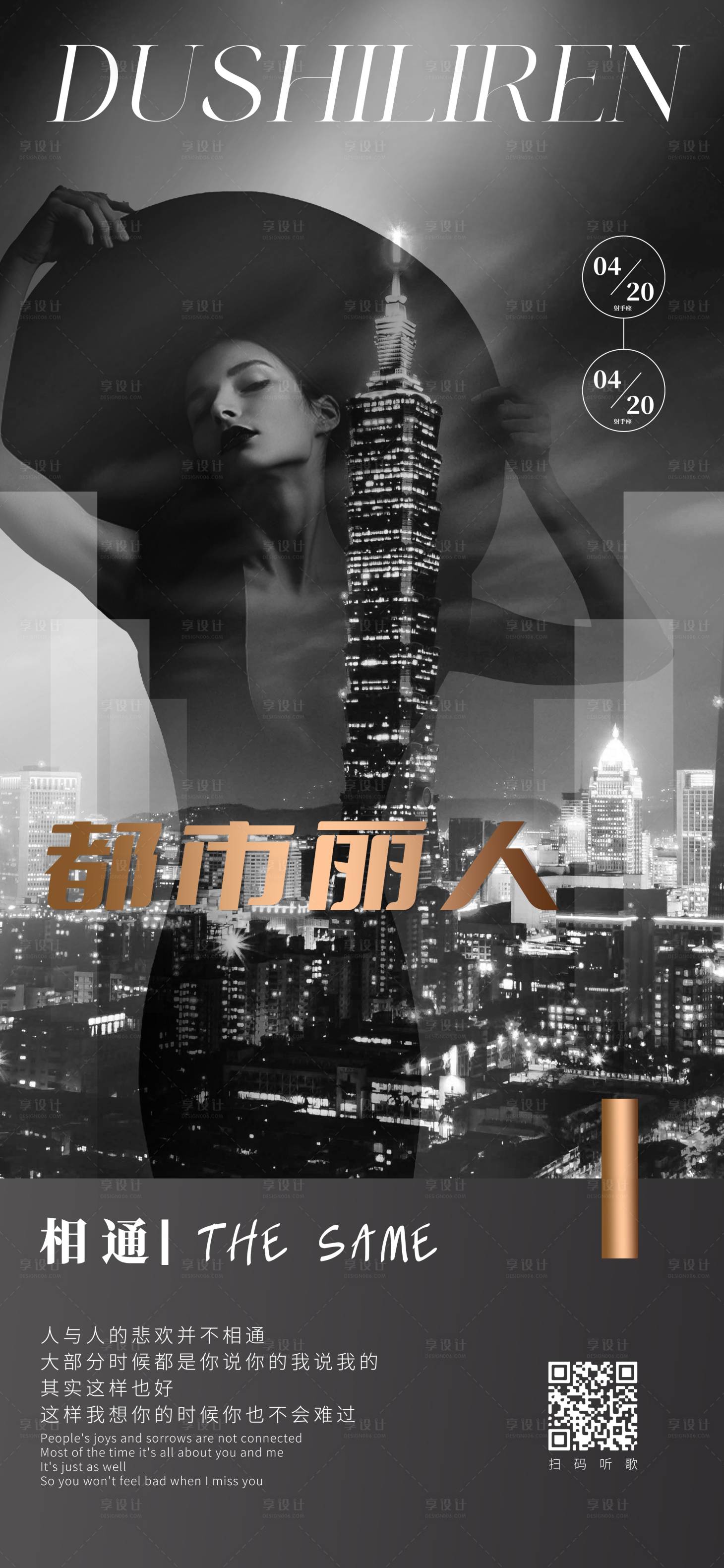 源文件下载【享设计】搜索编号：93440030139899569【都市丽人朋友圈海报】