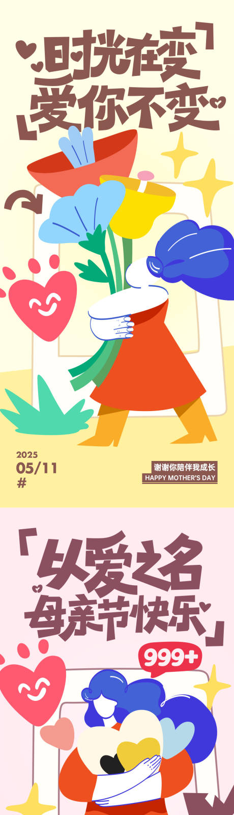 源文件下载【享设计】搜索编号：30820030444947660【母亲节花朵插画系列海报】