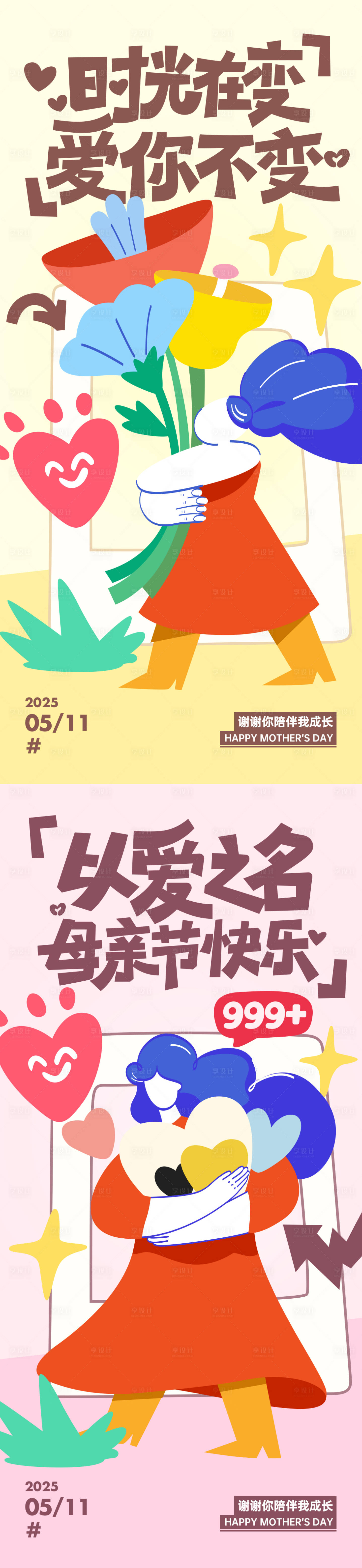 源文件下载【享设计】搜索编号：30820030444947660【母亲节花朵插画系列海报】