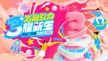源文件下载【地产商业周年庆主视觉】编号：73330030100663865