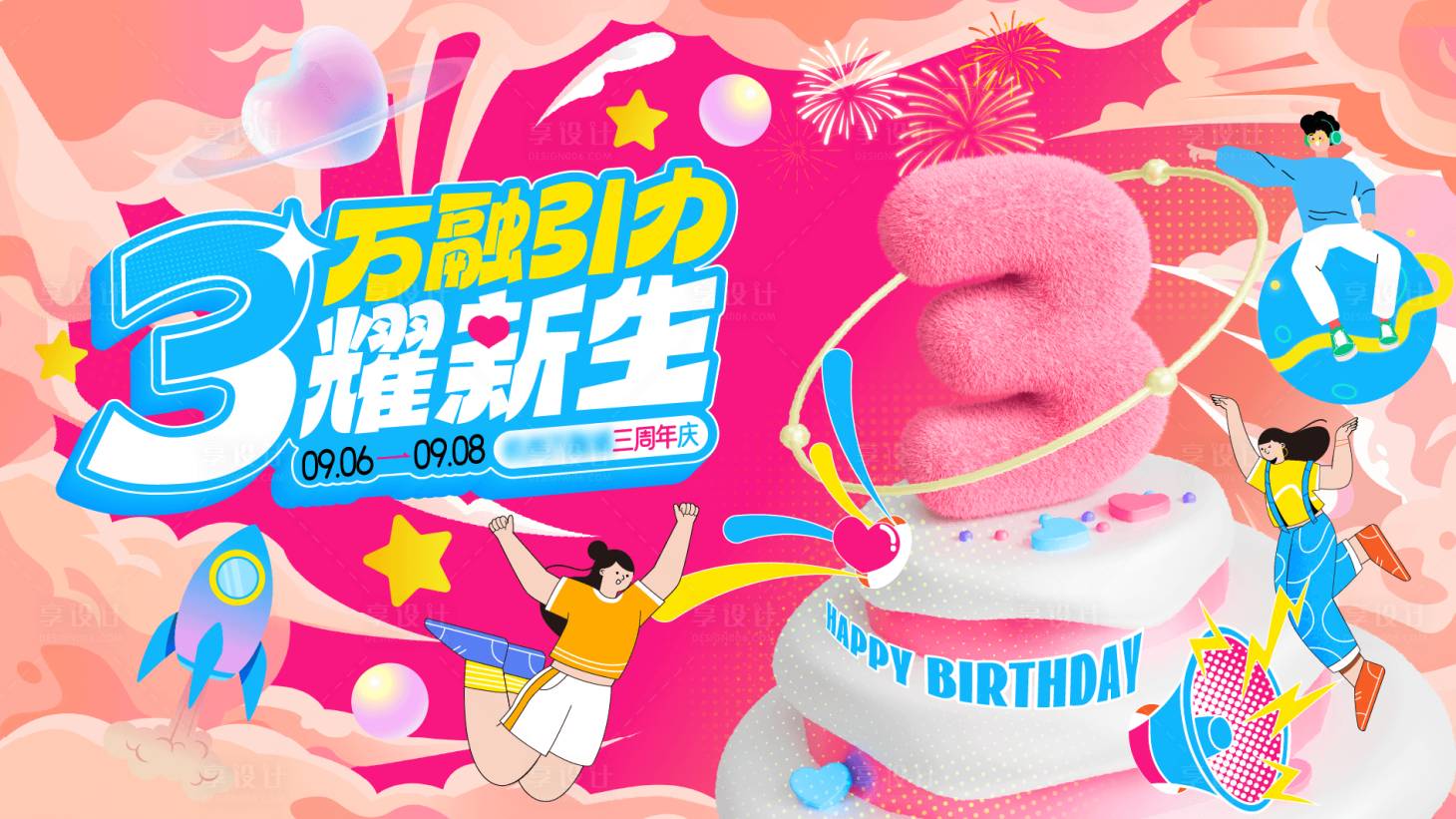 源文件下載【地產商業周年慶主視覺】編號：73330030100663865
