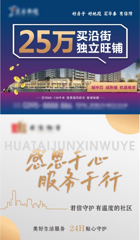 源文件下载【享设计】搜索编号：81330030010985060【商业服务灯箱展板】