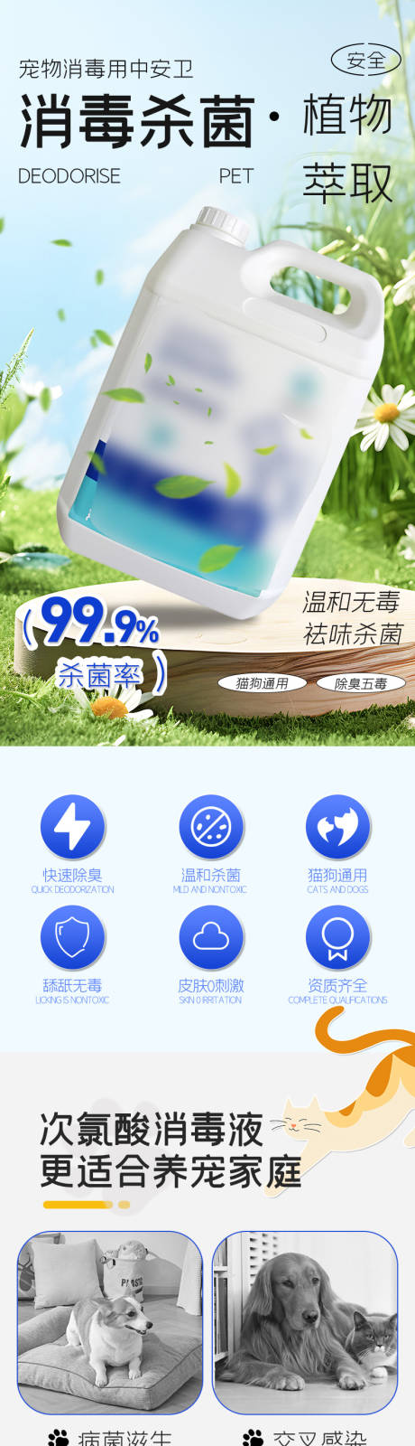 源文件下载【享设计】搜索编号：71770030505481795【宠物杀菌消毒液详情页】