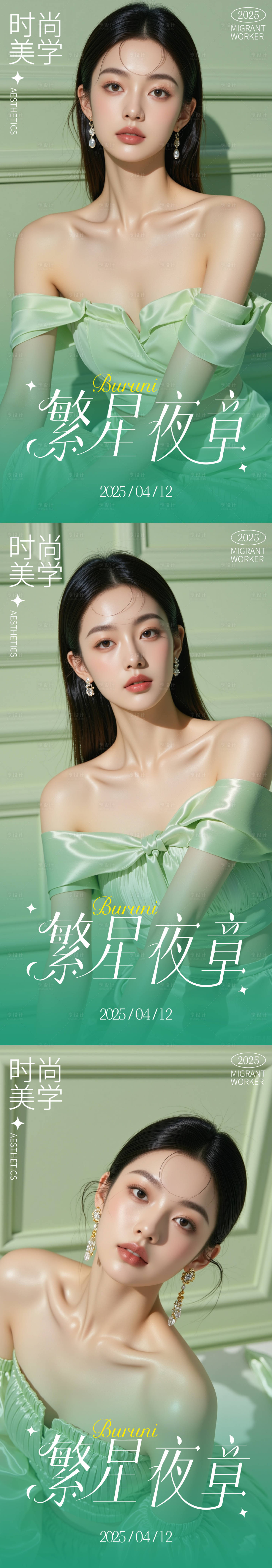 源文件下載【享設(shè)計(jì)】搜索編號(hào)：58410030137535147【美妝醫(yī)美活動(dòng)系列海報(bào)】