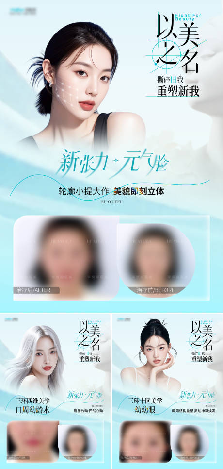 源文件下载【医美以美之名热点案例系列海报】编号：48230029978269905