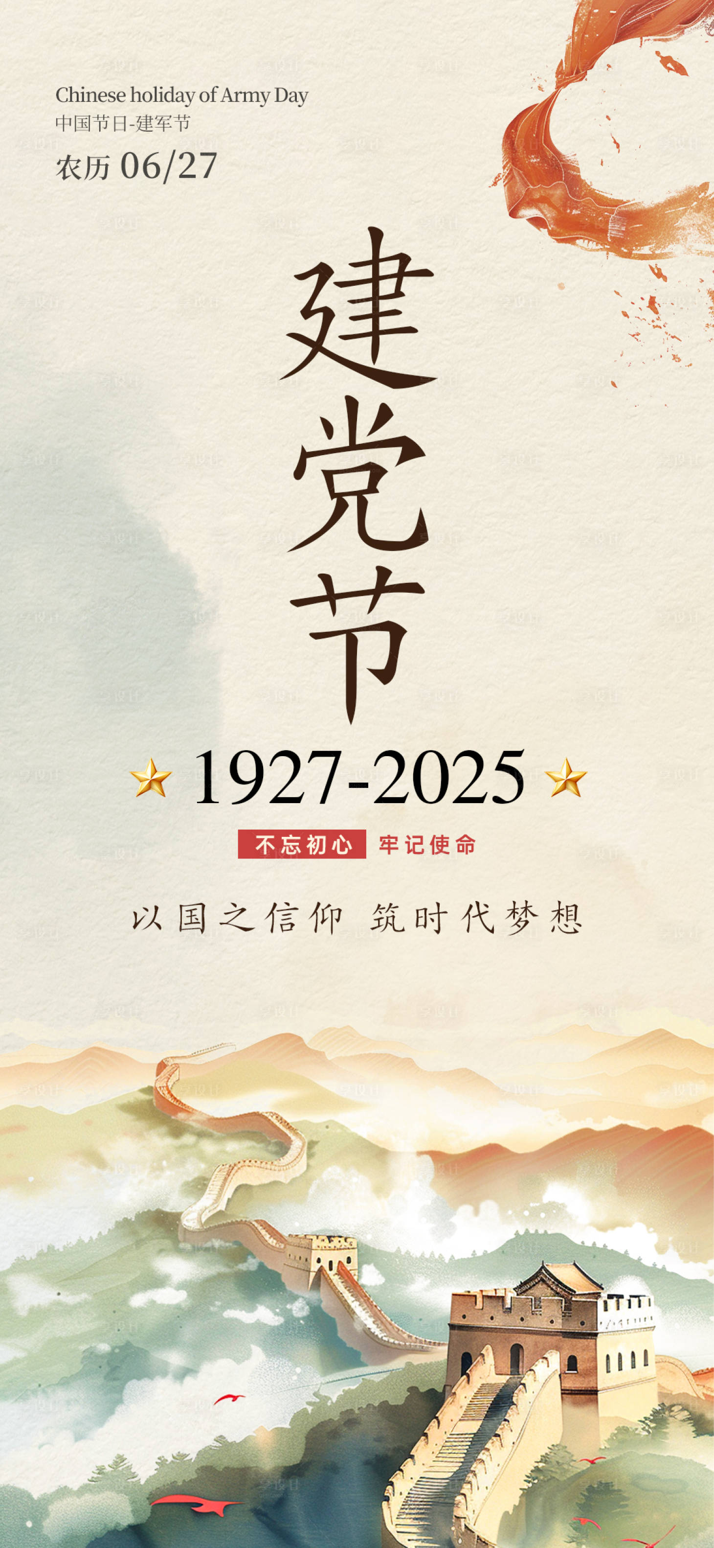 源文件下载【享设计】搜索编号：27890030199886069【建党节海报】