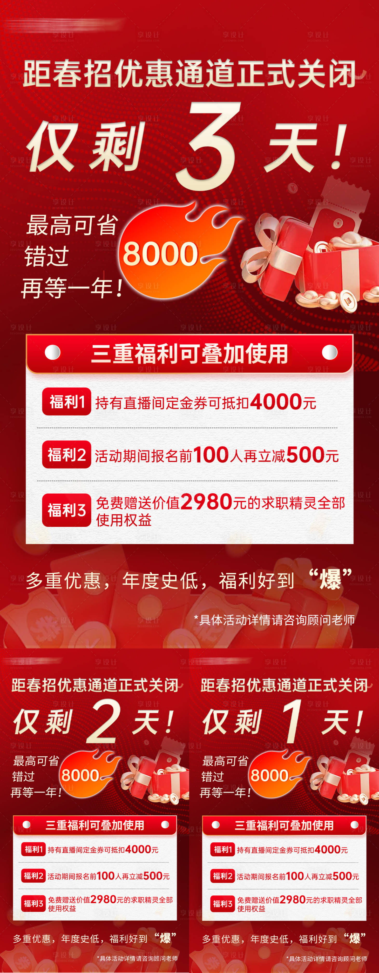 源文件下載【享設計】搜索編號：77960030438608498【央企國企培訓春招倒計時營銷系列海報】