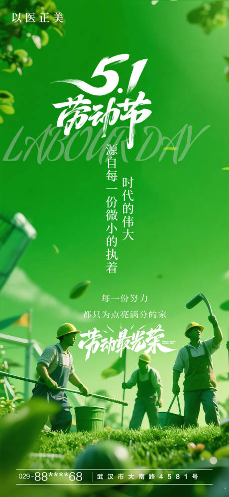 源文件下载【享设计】搜索编号：50440030284955711【劳动节海报】