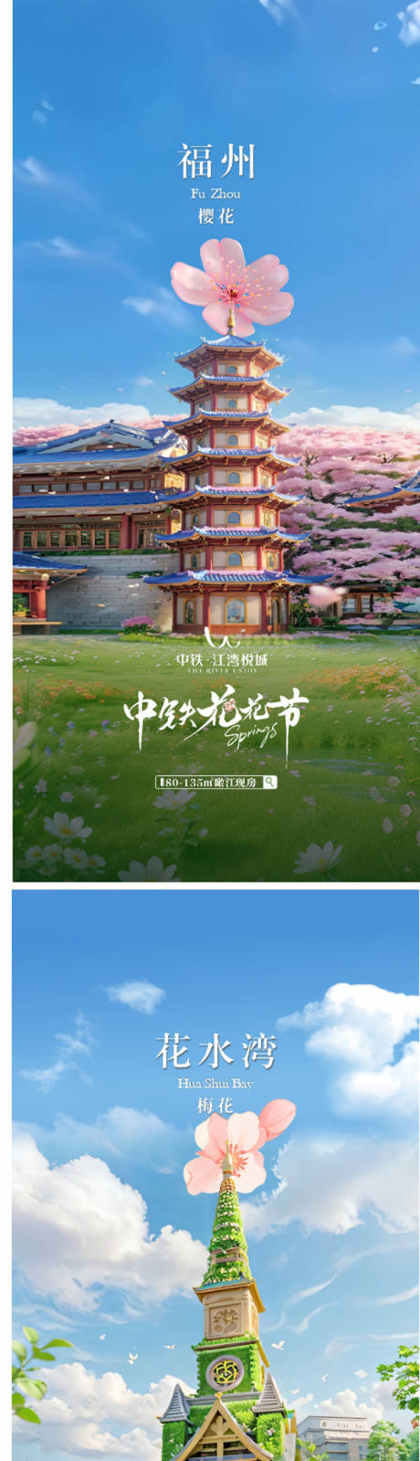 源文件下载【房地产花朵节春天系列海报】编号：20580030183303631