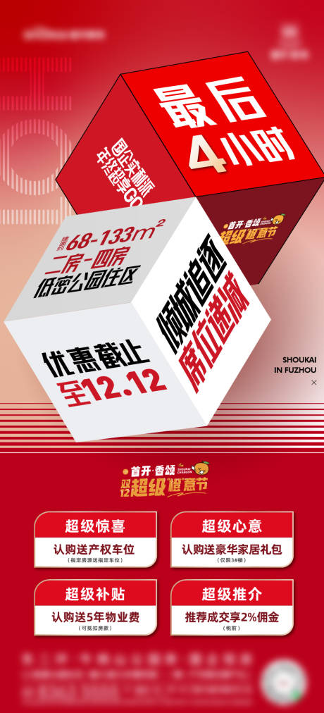 源文件下载【地产最后倒计时热销海报】编号：20130030051672267
