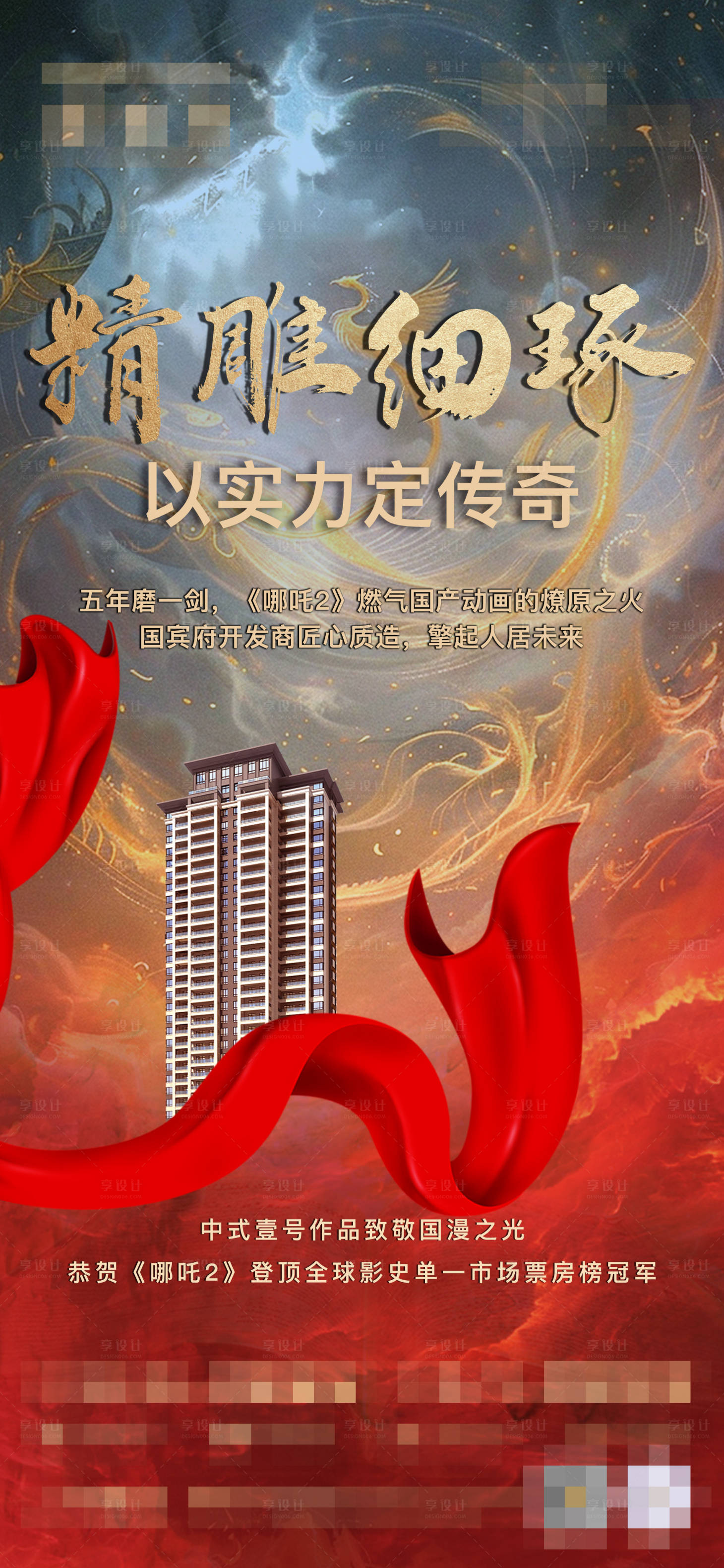 源文件下载【享设计】搜索编号：21130030243624298【精雕细琢】