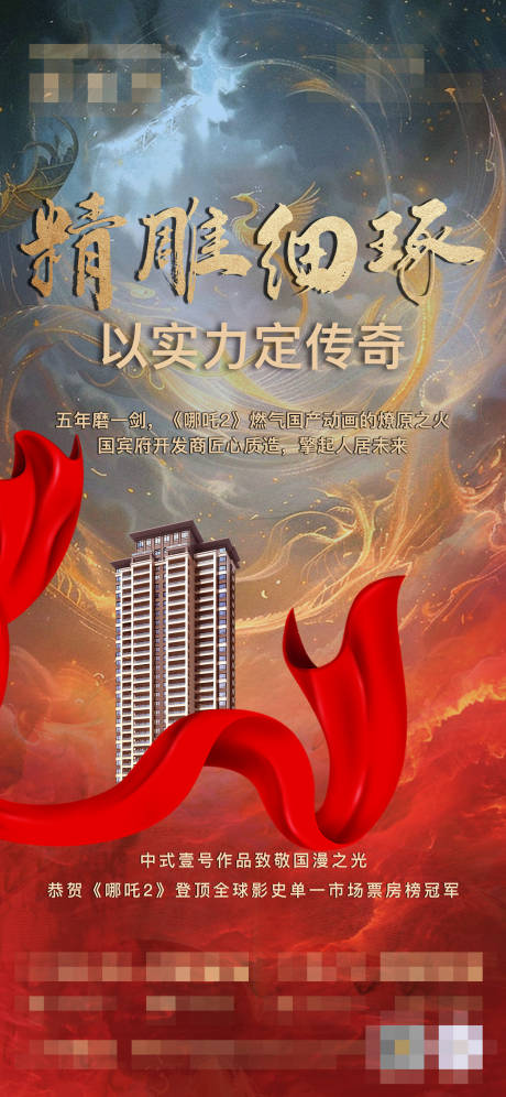 精雕细琢