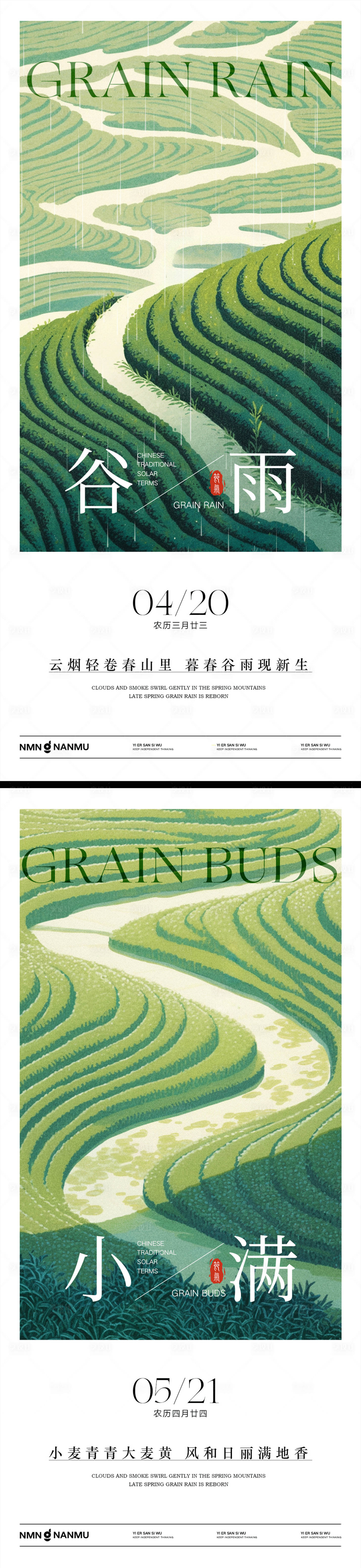 源文件下载【享设计】搜索编号：52540029976856436【谷雨小满高级系列海报】