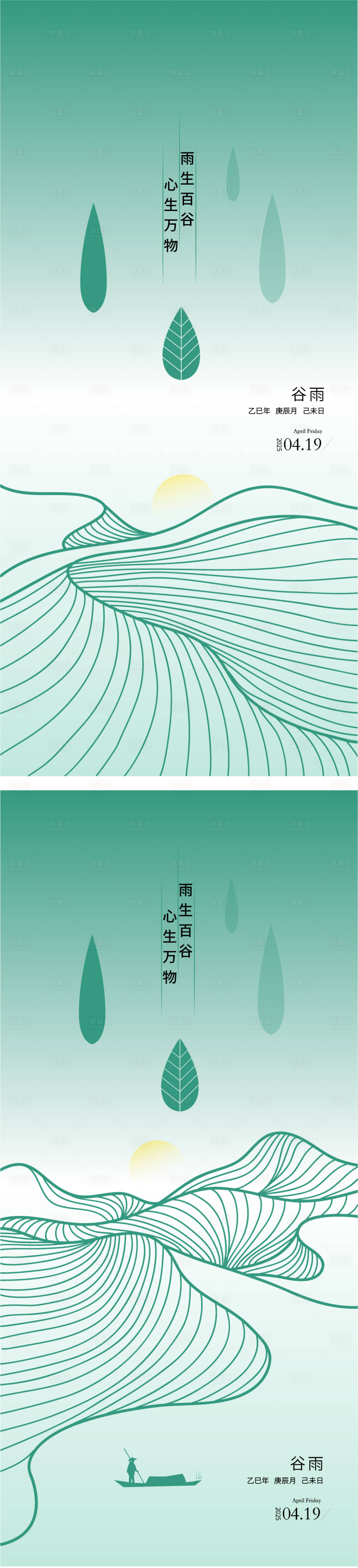 源文件下載【享設計】搜索編號：44860029919728258【二十四節氣谷雨海報】