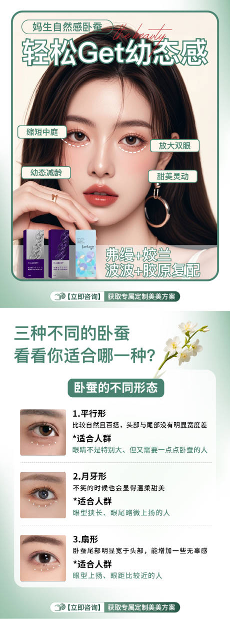源文件下载【医美小红书卧蚕介绍】编号：39010029991276579