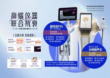 抗衰仪器banner