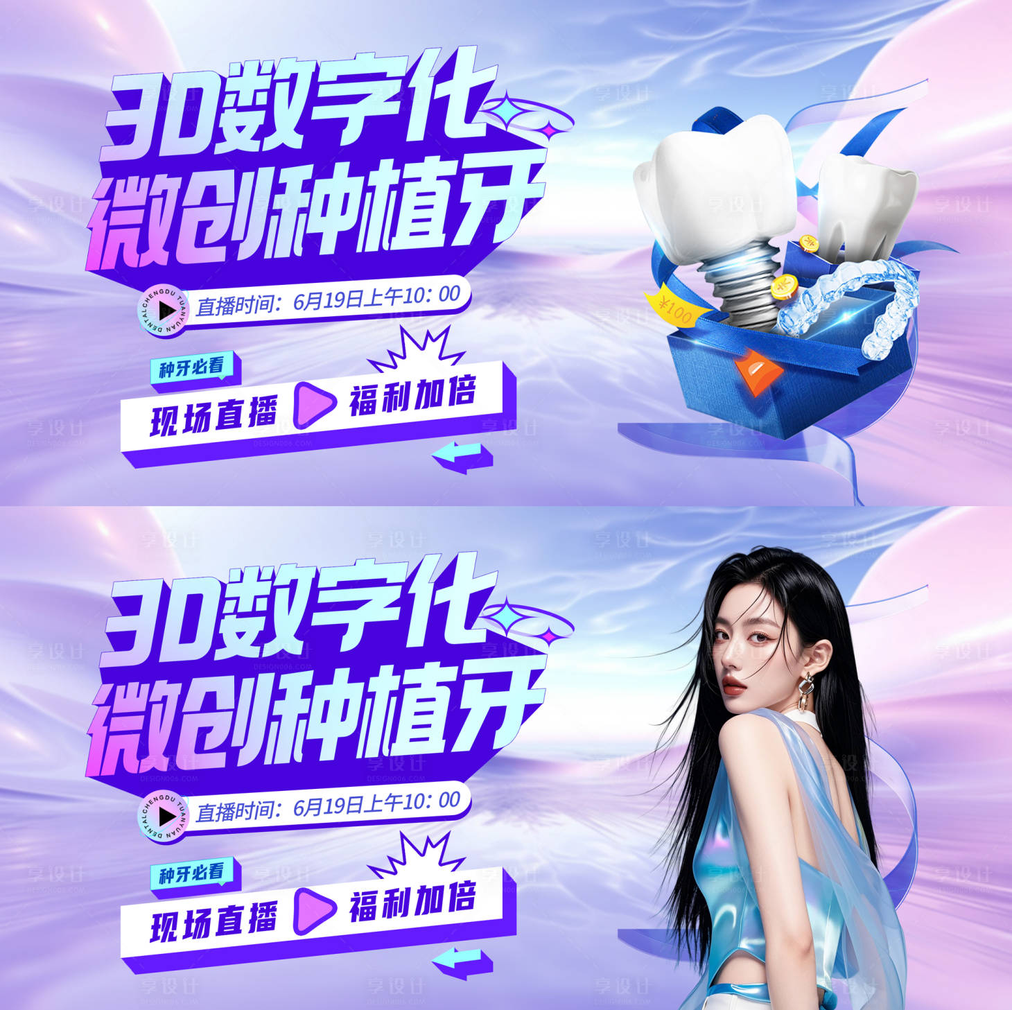 源文件下载【享设计】搜索编号：97600030008657911【口腔种植直播活动banner】