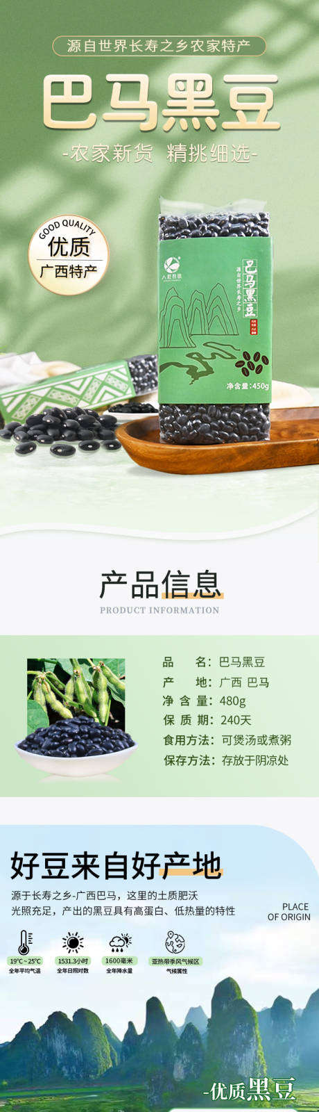 黑豆详情页