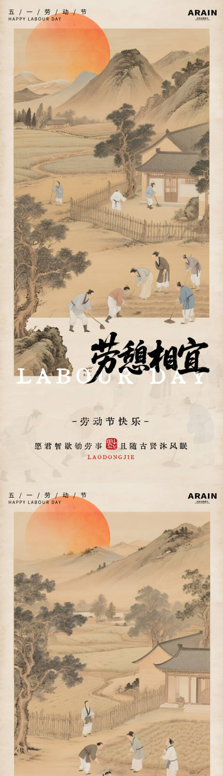 源文件下载【五一劳动节古风中式插画海报】编号：41490030307265921