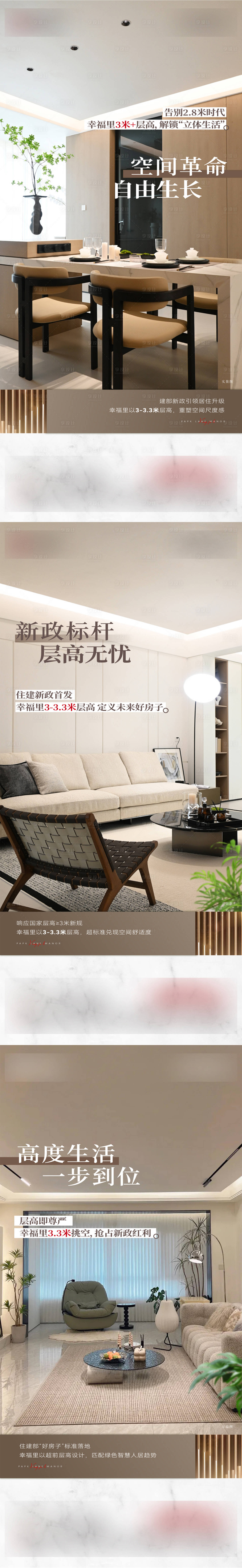源文件下载【享设计】搜索编号：57730030195741778【地产户型加推价值点系列海报】