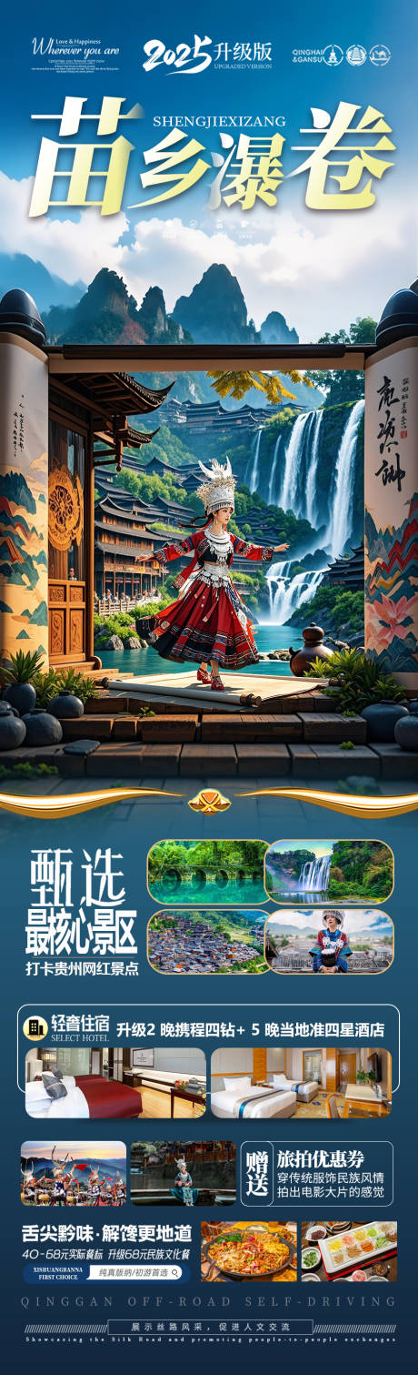 源文件下载【享设计】搜索编号：17180030184112813【贵州旅游海报】