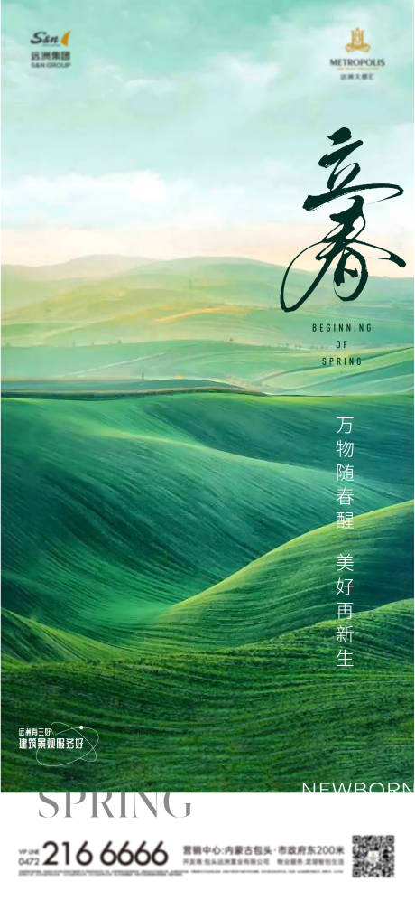 源文件下载【享设计】搜索编号：49640029890053878【立春节气海报】