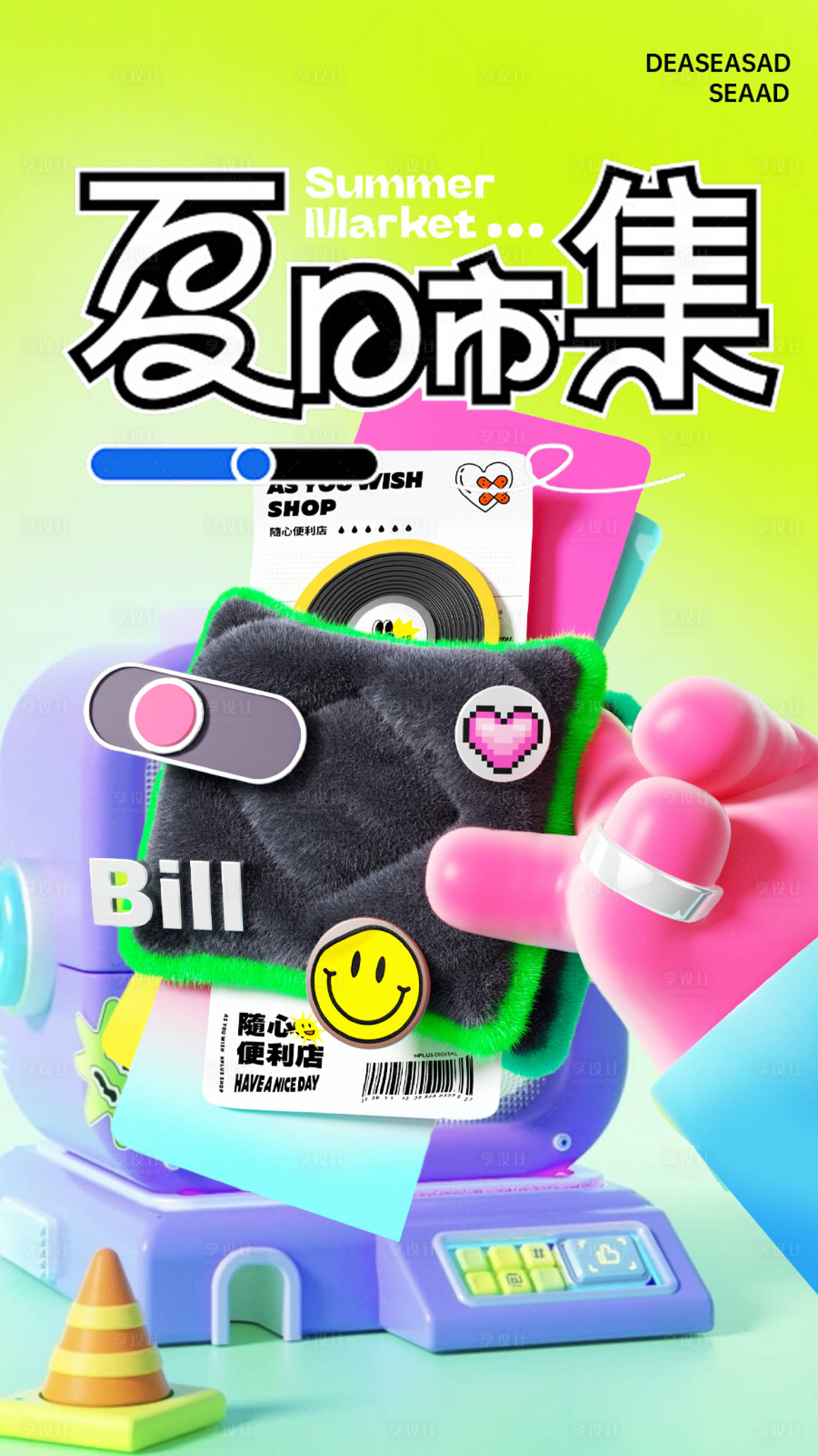 源文件下载【享设计】搜索编号：98190030454853941【膨胀创意海报】