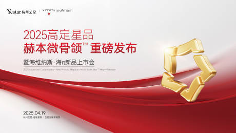 源文件下载【医美新品发布背景板】编号：30870030350343818