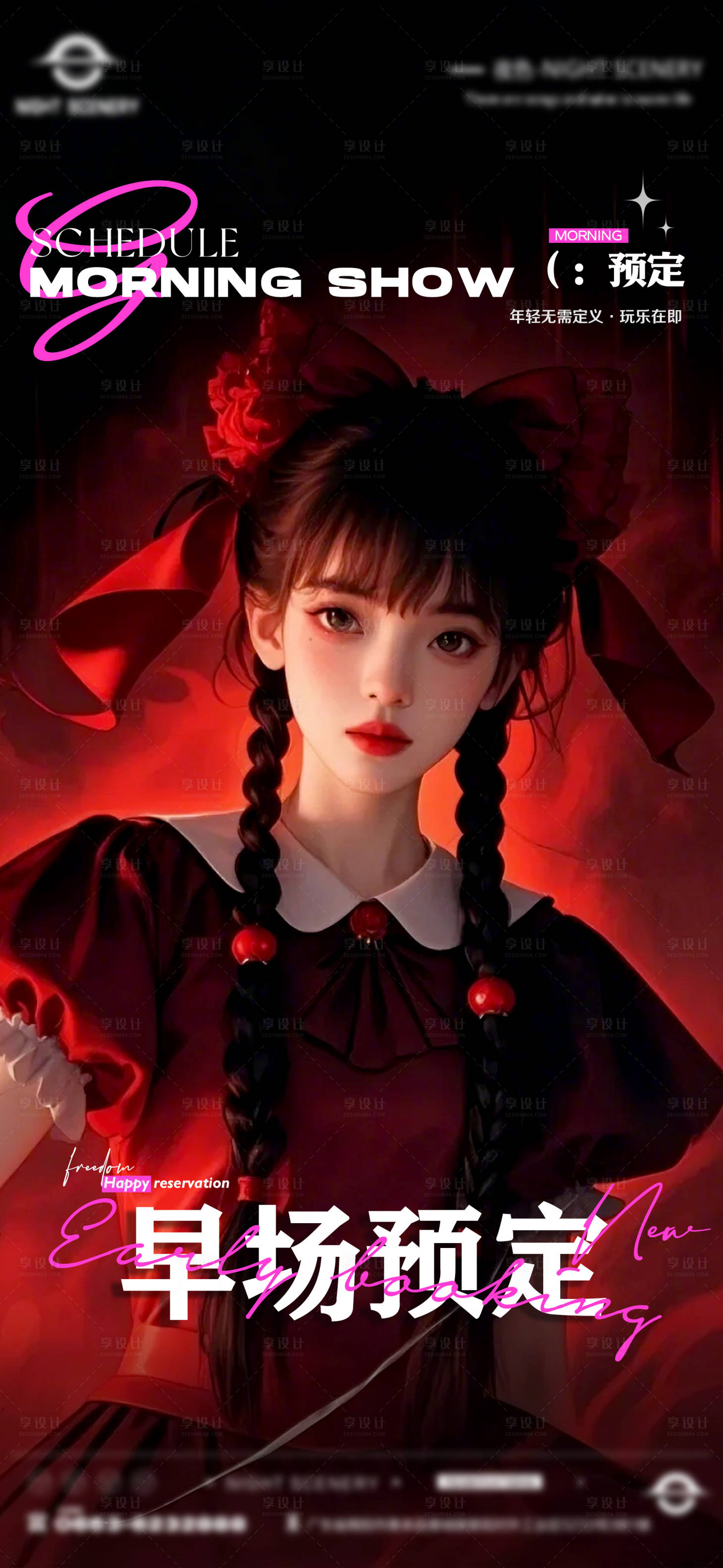 源文件下载【酒吧夜店订台海报】编号：95130029950122287