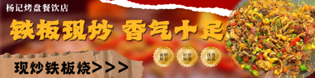 铁板烧
