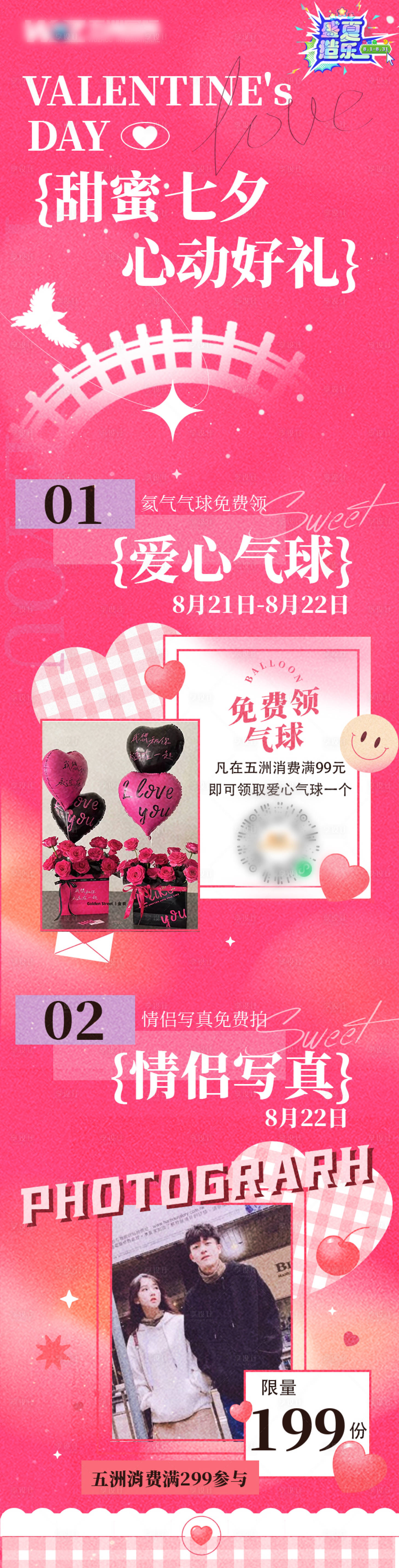 源文件下载【享设计】搜索编号：97580029914727699【地产七夕活动长图】