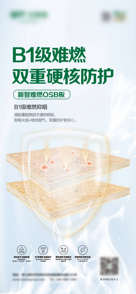源文件下载【绿色健康板材海报】编号：95870030392213201