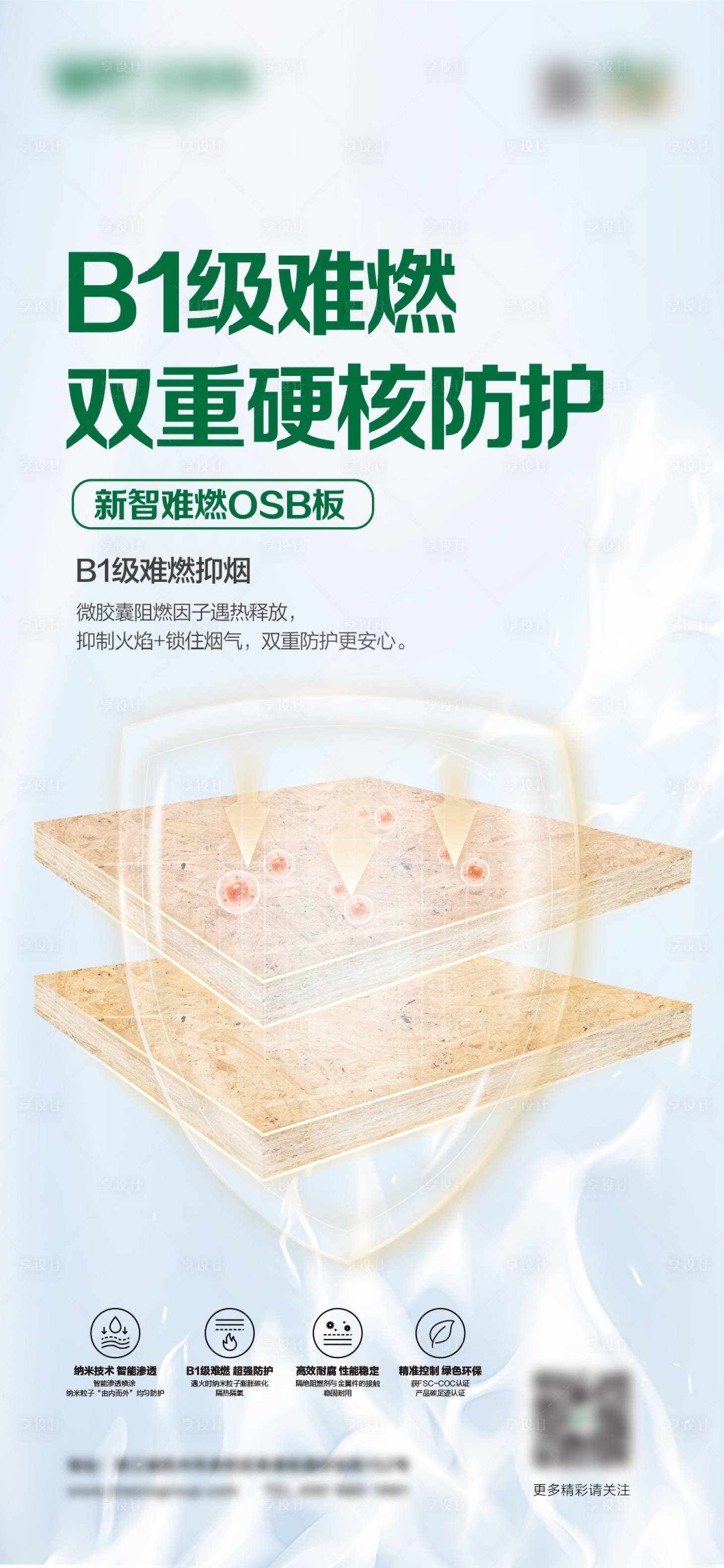 源文件下载【享设计】搜索编号：95870030392213201【绿色健康板材海报】