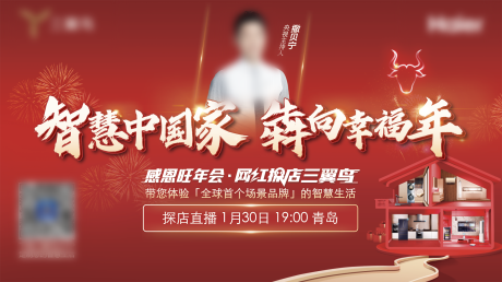 源文件下载【智慧中国年奔向幸福家KV】编号：41770029947768437