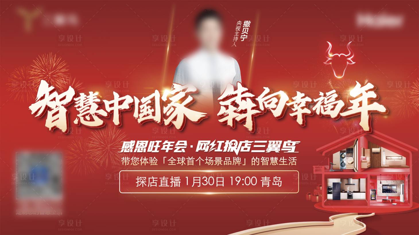 源文件下載【享設計】搜索編號：41770029947768437【智慧中國年奔向幸福家KV】