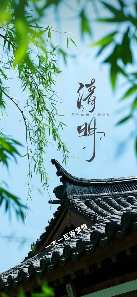 源文件下载【清明海报】编号：18410029937177910
