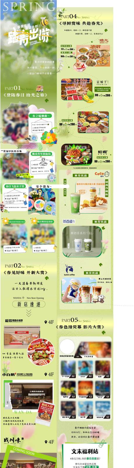 源文件下载【春季公众号长图专题设计】编号：21560029958801963