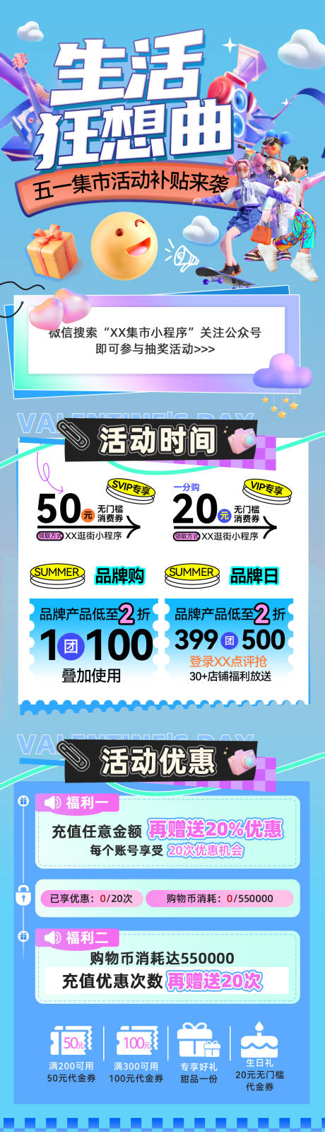 源文件下载【五一商业商场集市夏天海报】编号：84500030316857962